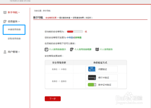 如何在网查个人征信报告