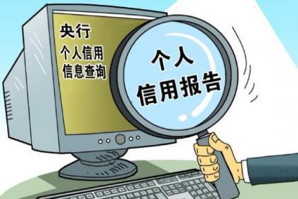 北京征信修复代理技术,获得客户高度评价面议